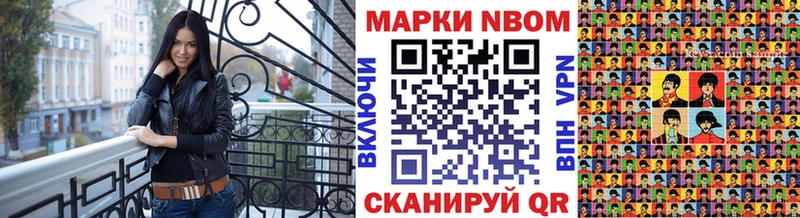 Марки N-bome 1,8мг Тогучин